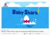 Bí mật ít ai biết về bản hit 7,6 tỷ view Baby Shark