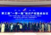 Việt Nam tham dự Hội nghị cấp cao lần thứ 3 Vành đai và Con đường về Sở hữu trí tuệ Việt Nam tham dự Hội nghị cấp cao lần thứ 3 Vành đai và Con đường về Sở hữu trí tuệ, Hội nghị cấp cao lần thứ 3 Vành đai và Con đường về Sở hữu trí tuệ, Việt Nam tham dự Hội nghị Vành đai và Con đường về Sở hữu trí tuệ,